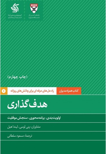 هدف گذاری